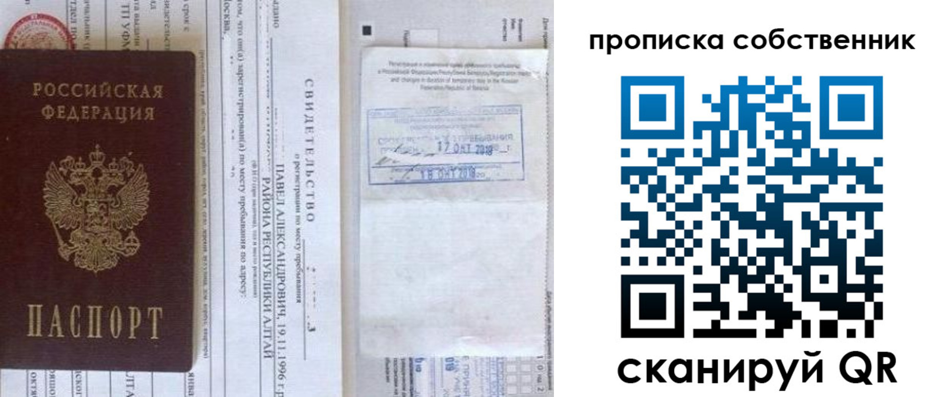 прописка 2025 в Заинске