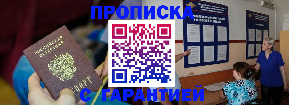 прописка 2025 в Заинске