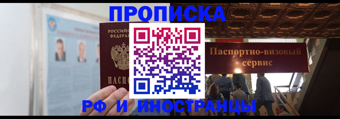 временная регистрация для школы в Заинске