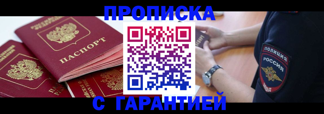 пропишу в квартире в Заинске