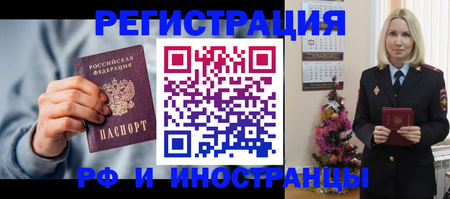 временная регистрация для школы в Заинске