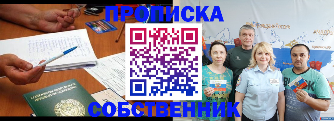 прописка для школы в Заинске